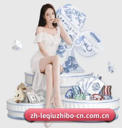 乐球直播 APP 界面
